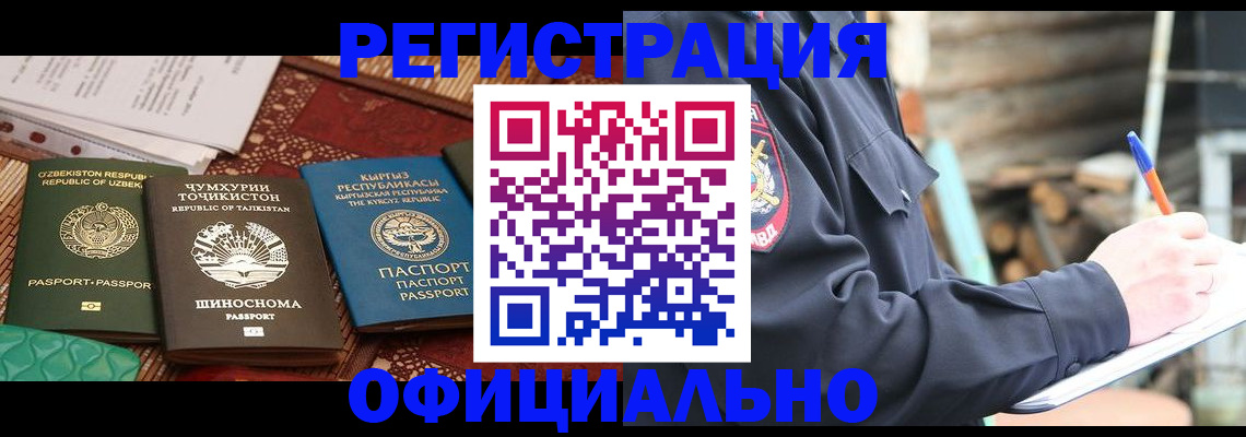 прописка штамп в Немане