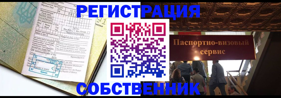 прописка для работы в Немане